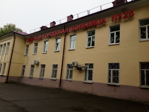 Детская городская больница № 25, фото №1