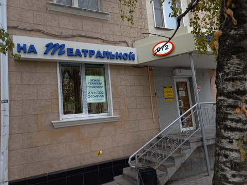 Клиника на Театральной, фото №1