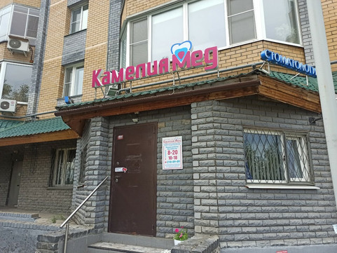 Камелия-Мед на Чистопольской, фото №1
