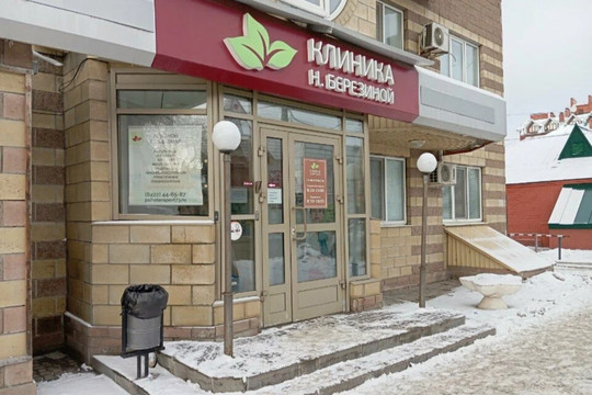 Клиника Березиной на Радищева, фото №1