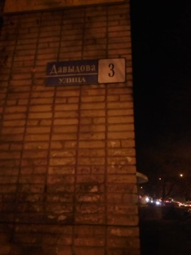 Травмпункт ГП №9 на Давыдова, фото №1