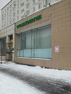 Элен на Народного Ополчения, фото №1