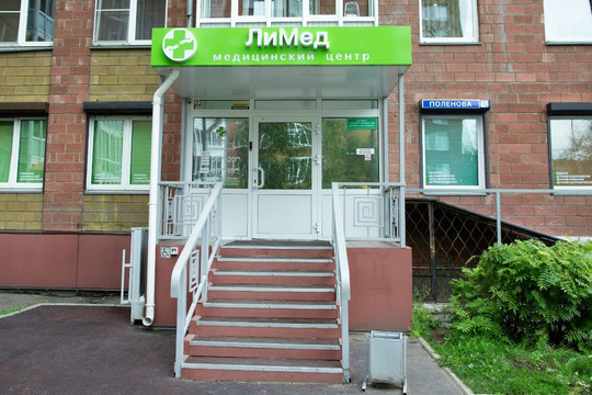 МЦ ЛиМед, фото №1