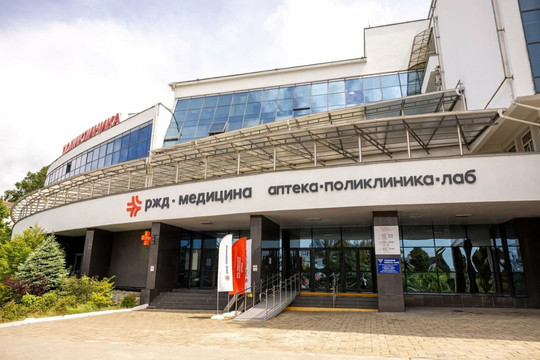 Поликлиника РЖД-Медицина, фото №1