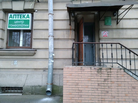 Центр гомеопатии, фото №1