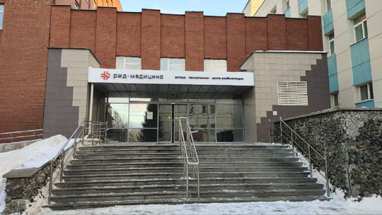 РЖД-Медицина на Надеждинской, фото №1