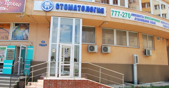 Стомик на Гагарина, фото №1