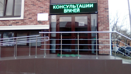 Центр здоровья на Фрунзе, фото №1