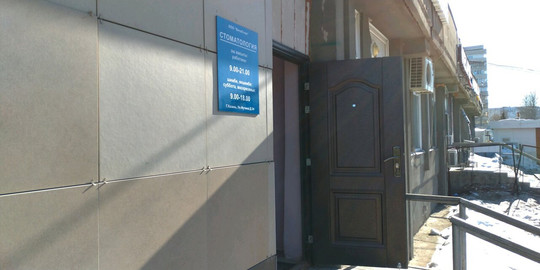 ВитаСтом на Юлиуса Фучика, фото №1