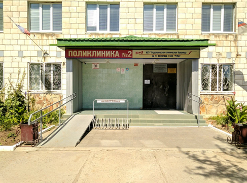 Поликлиника № 2 РЖД-Медицина, фото №1