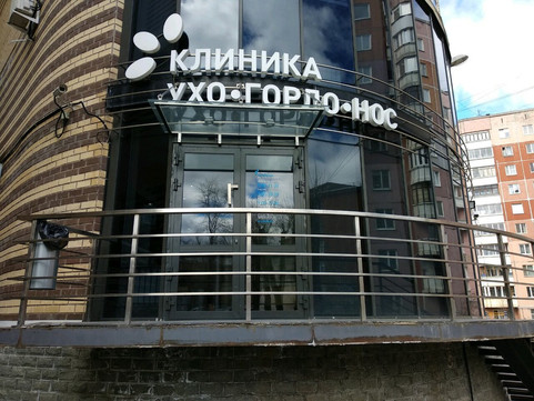 УХО ГОРЛО НОС на Клары Цеткин, фото №1