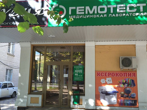 Гемотест на Ленина, фото №1