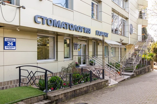 Стоматология Гарант, фото №1