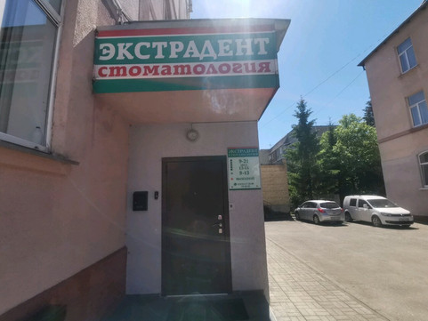 Экстрадент на Колхозной, фото №1