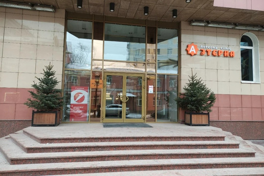 Клиника Этерна, фото №1