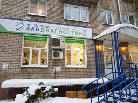 МЦ Лабдиагностика, фото №1