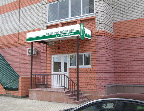 МЦ В.И. Заюковой, фото №1