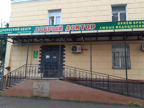 Добрый Доктор на Герцена, фото №1