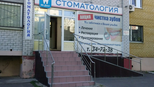 Мистер Дент на Шишкова, фото №1