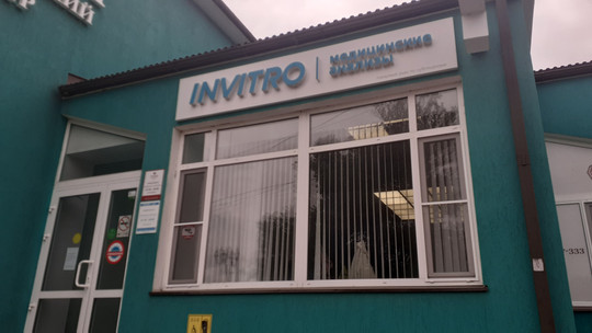 Инвитро на Кашена, фото №1