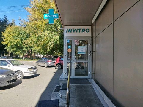 Инвитро на Гоголя 43/1, фото №1