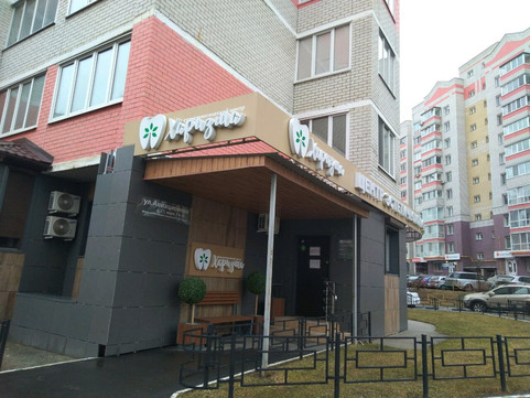 Центр эстетической стоматологии Харизма на Авиационной, фото №1