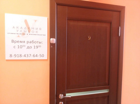 Академия Улыбок на Северной, фото №1