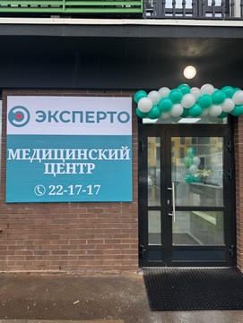 МЦ ЭКСПЕРТО, фото №1