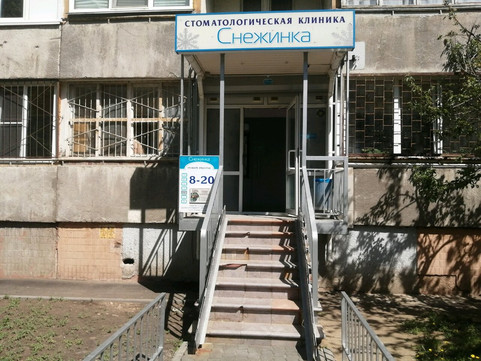 Снежинка на Сергея Есенина, фото №1