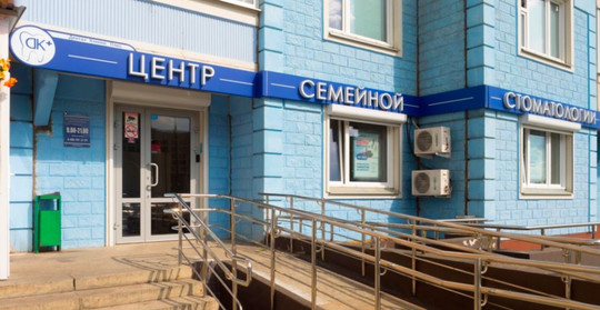 Дентал Клиник Плюс на Александры Монаховой, фото №1