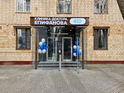 Клиника доктора Епифанова на Гамалеи, фото №1