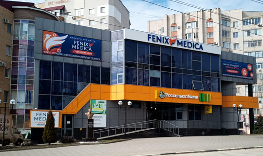 Клиника Феникс Медика, фото №1