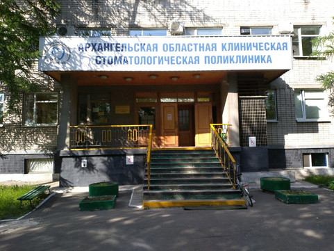 Областная стоматологическая поликлиника в проезде Сибиряковцев, фото №1