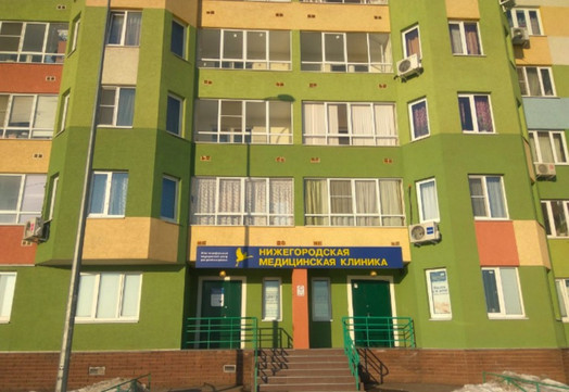 Нижегородская Медицинская Клиника, фото №1