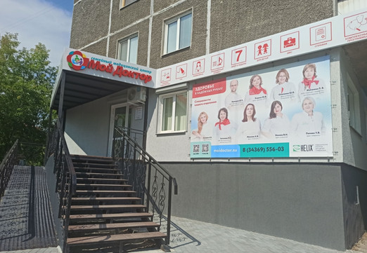 Мой Доктор на Толбухина, фото №1