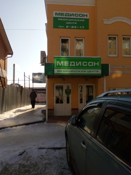 Медисон на Воровского, фото №1