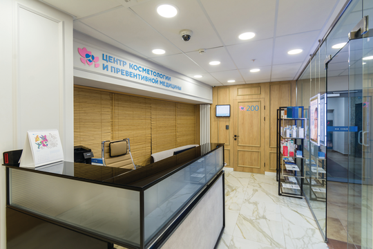 Центр косметологии и превентивной медицины, фото №1