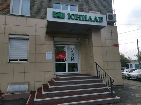Лаборатория Юнилаб на Розы Люксембург, фото №1