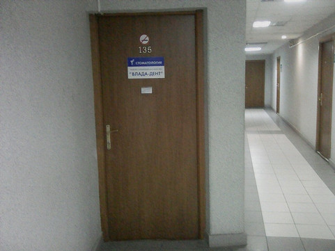 Влада-Дент на 1-й, фото №1