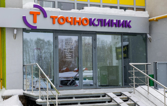 ТочноКлиник на Столярова, фото №1