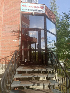 МЦ МедикЛаф, фото №1