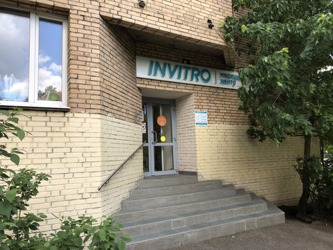 Инвитро на Ленинградском шоссе, фото №1