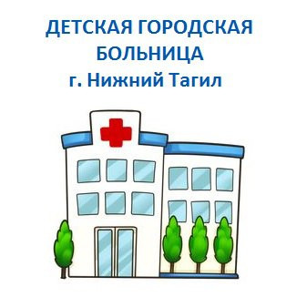 Детская городская больница №1 на Коминтерна, фото №1