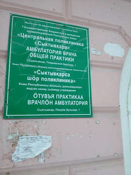 ВОП на Покровском бульваре, фото №1