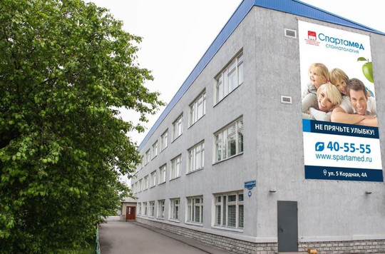 Спартамед на Кордной, фото №1