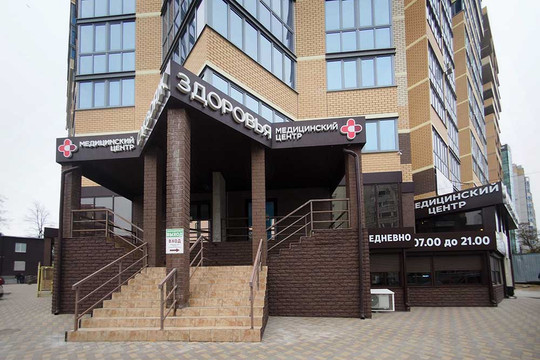 МЦ Саквояж Здоровья, фото №1