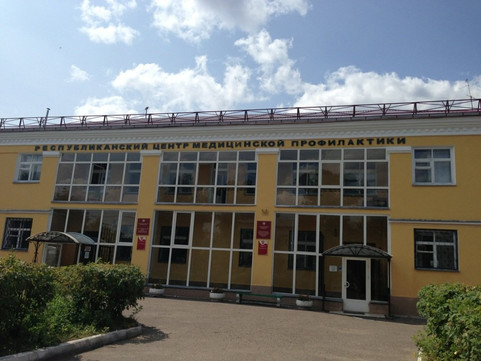 Республиканский центр медицинской профилактики, фото №1