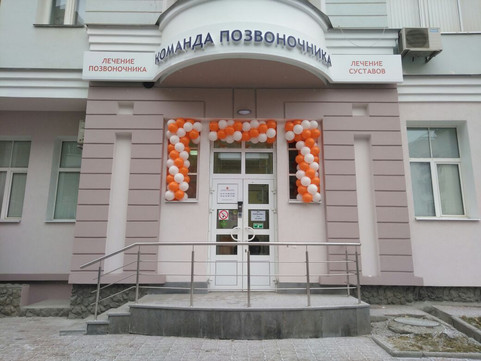 Команда позвоночника на Кировградской, фото №1