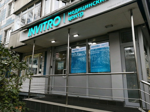 Инвитро на Хорошёвском, фото №1