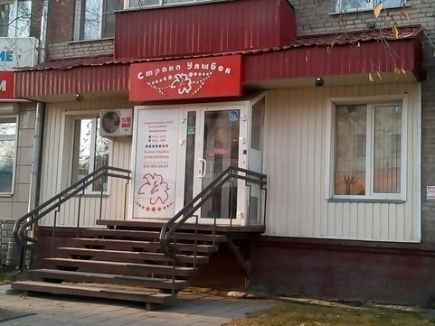 Стоматологический центр «Страна улыбок» на ул. Ватутина, фото №1